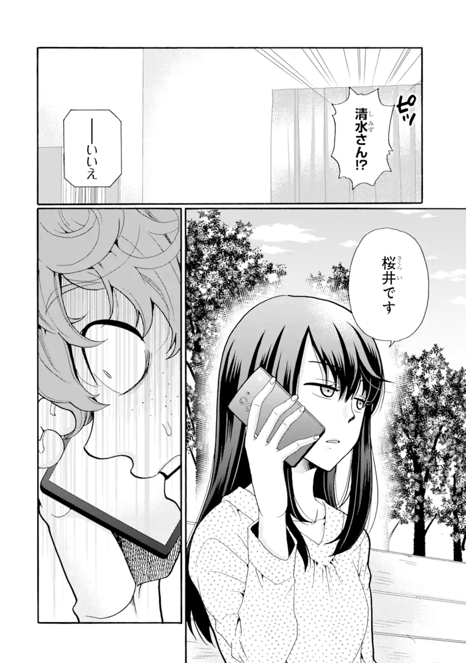 Sensei, Bokutachi wa Koroshite Imasen. - Chapter 14.1 - Page 4